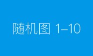 晋中龙信：为年轻群体提供更加方便、快捷的消费新方式