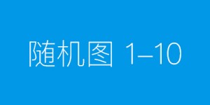 新版个人征信落地 电信自来水等纳入